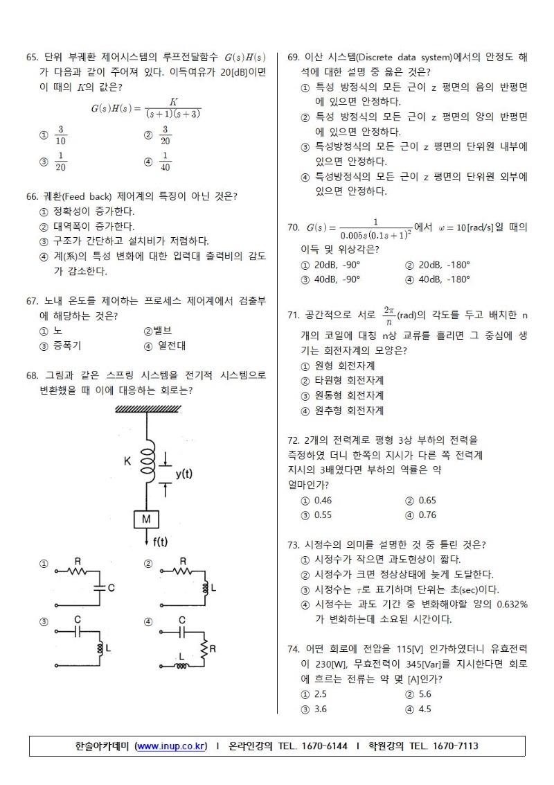 전기기사 2018년2회-B형007.jpg