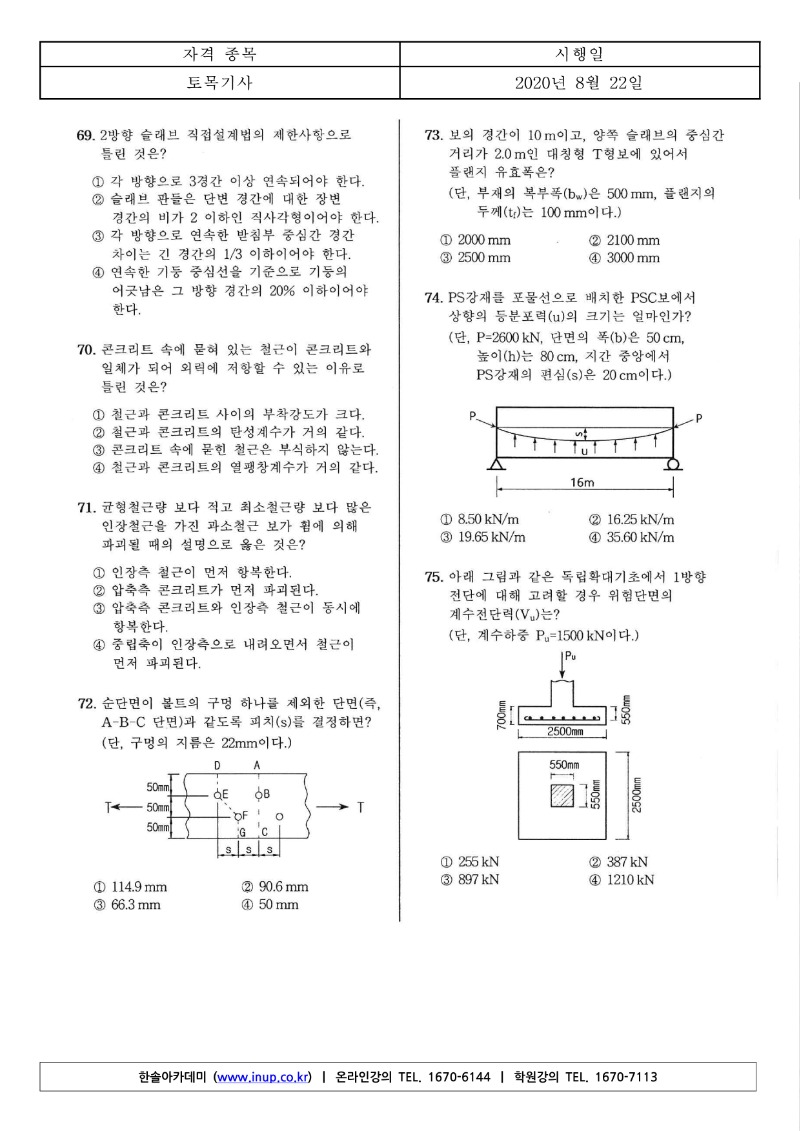 2020년 3회 토목기사필기_10.jpg