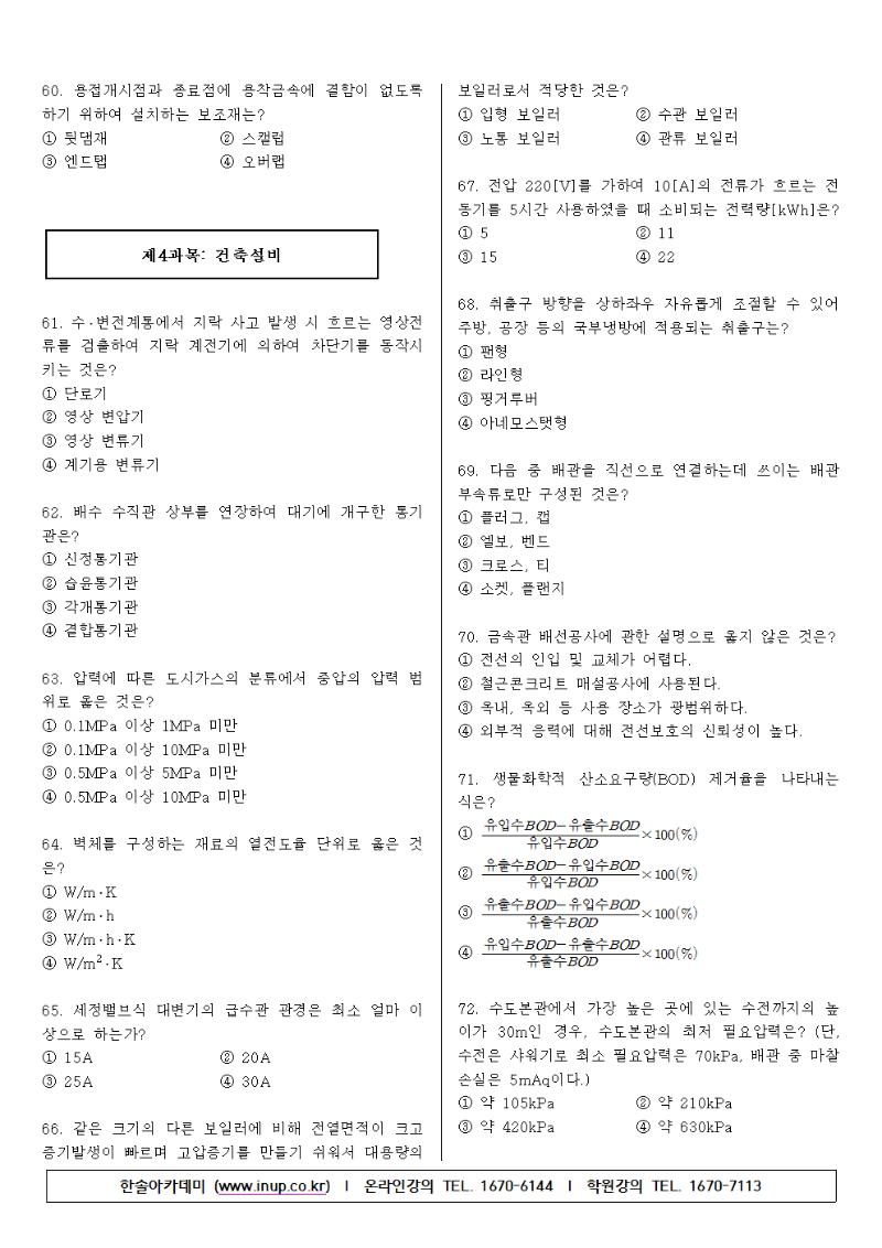 2017년 제3회 건축산업기사 필기 기출문제007.png