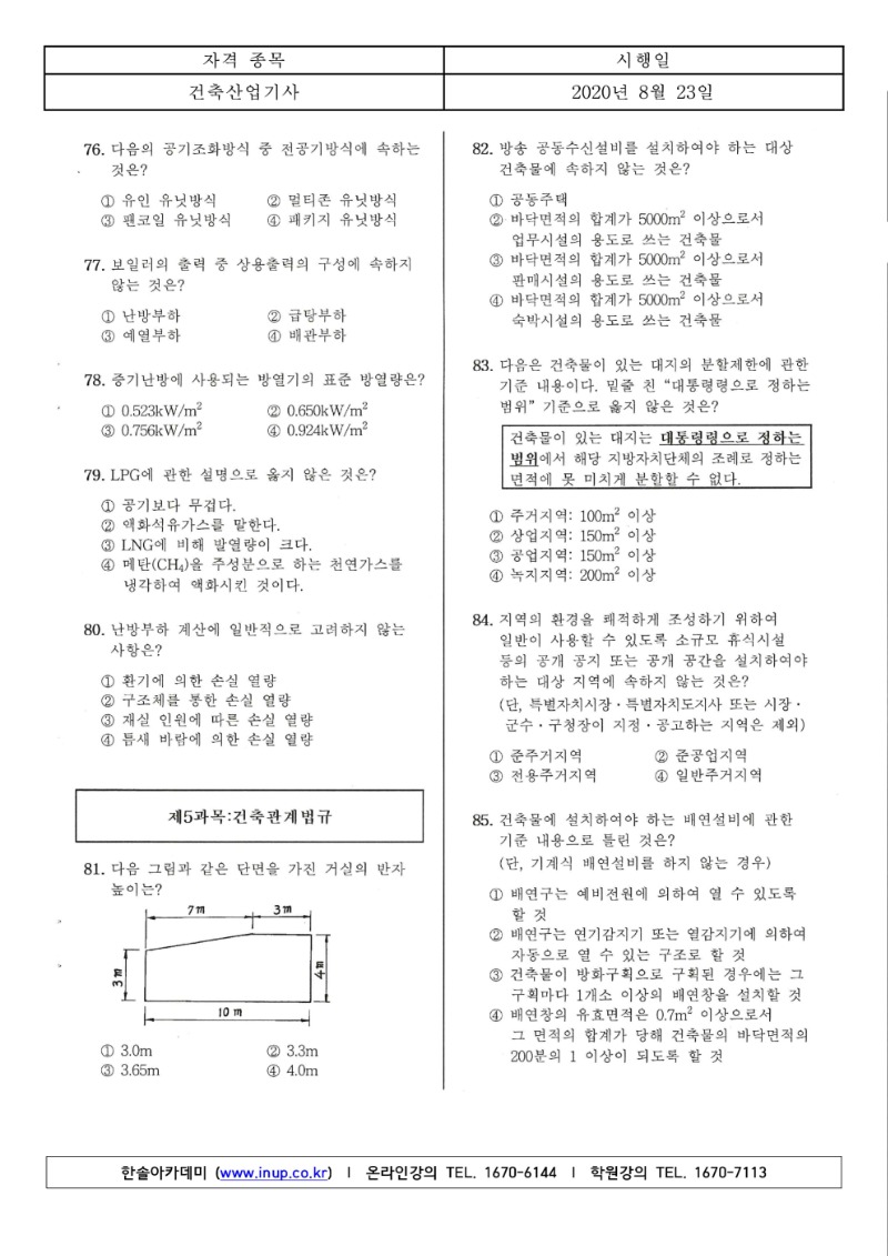 2020년 3회 건축산업기사필기_8.jpg