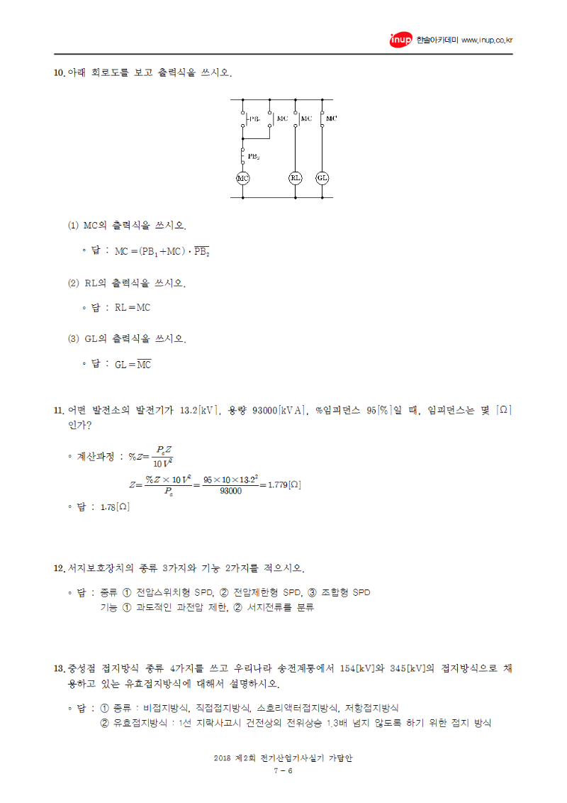 [4]2018년 2회 전기산업기사실기문제복원 수정 및 16번 추가006.png