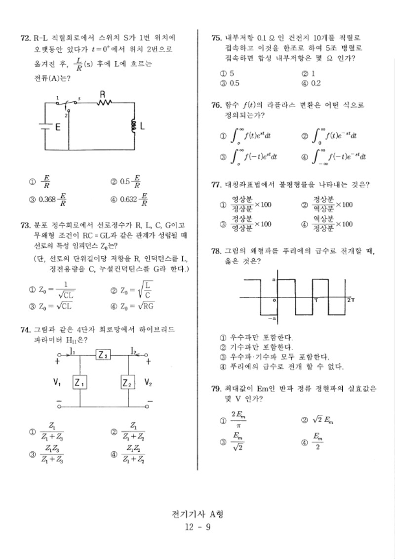 전기기사(18년1회)A형_페이지_09.jpg