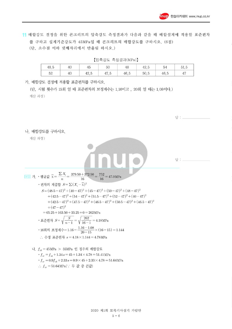 2020년 1회 토목기사실기문제복원_6.jpg