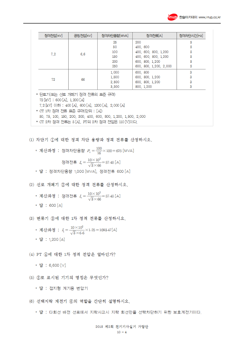 2018년 2회 전기기사실기문제복원004.png