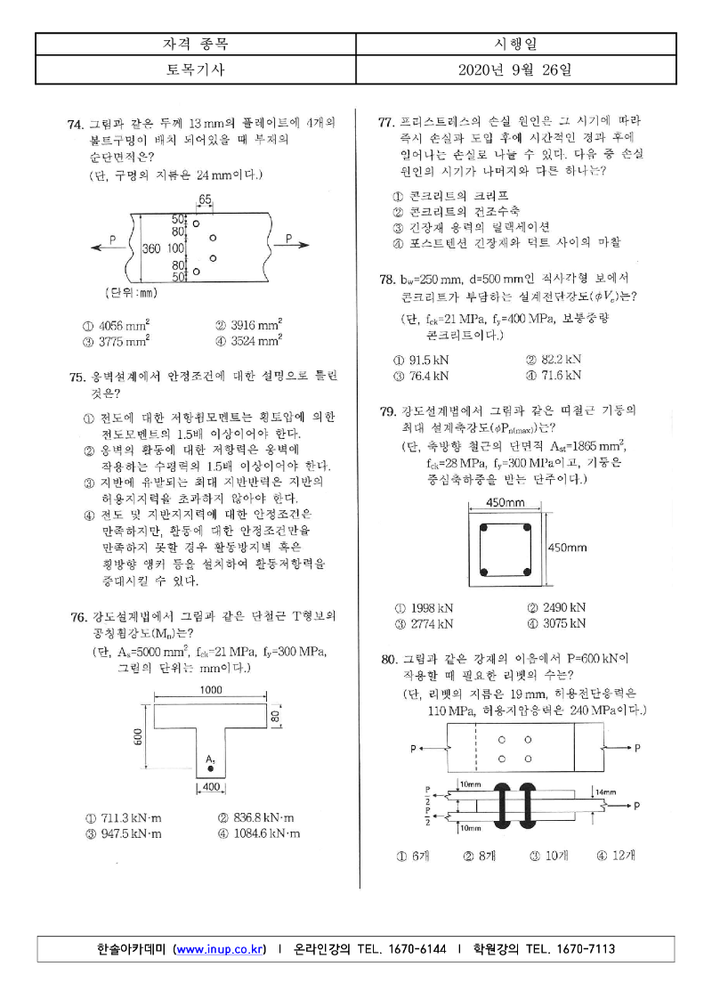 2020년 4회 필기 토목기사_9.png