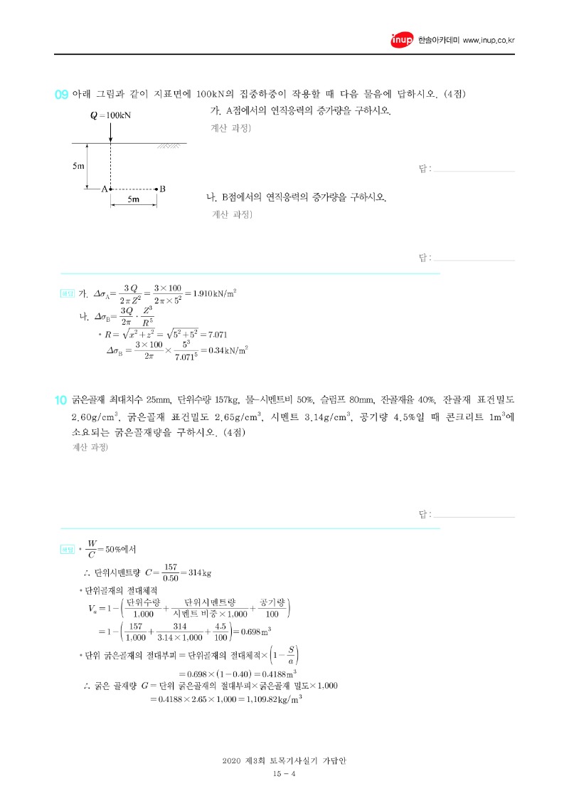 2020년 3회 토목기사실기문제복원_4.jpg