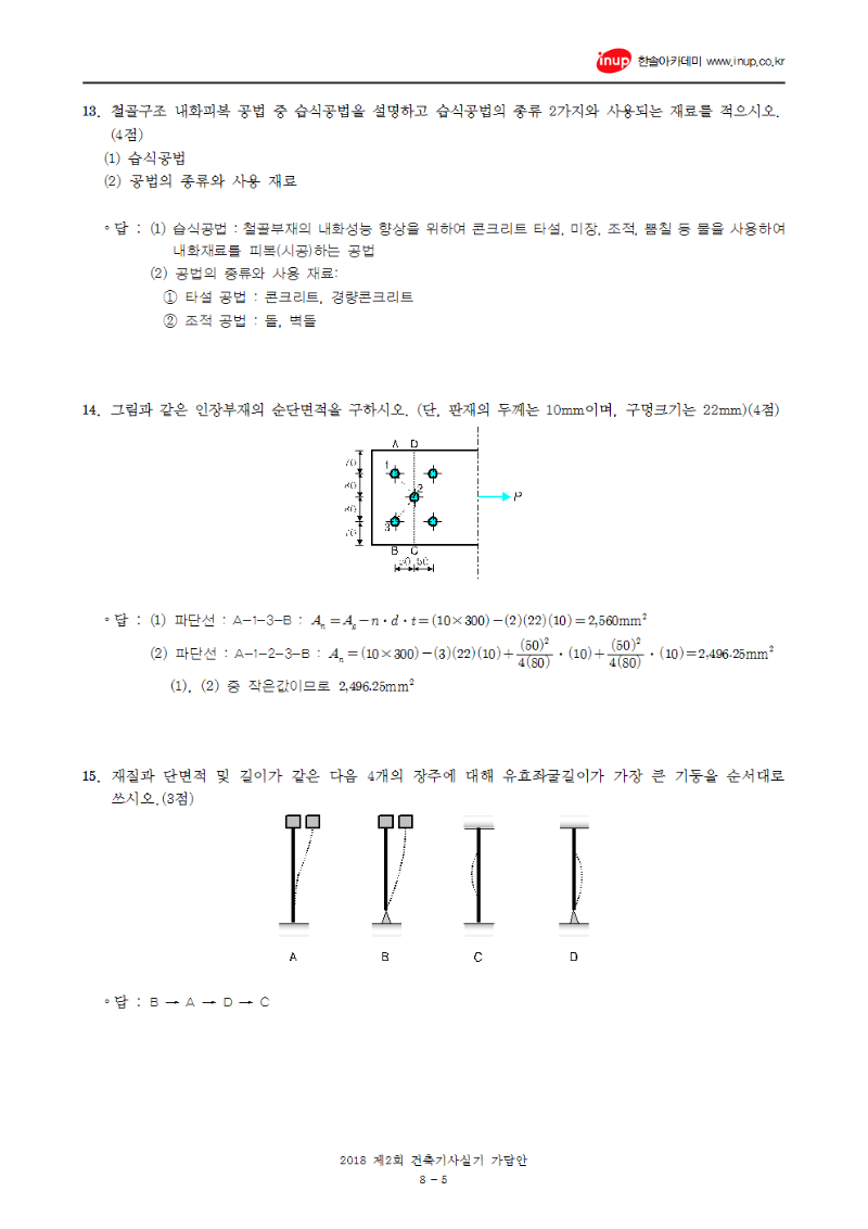 2018년 2회 건축기사실기문제복원(18.7.5수정)005.png