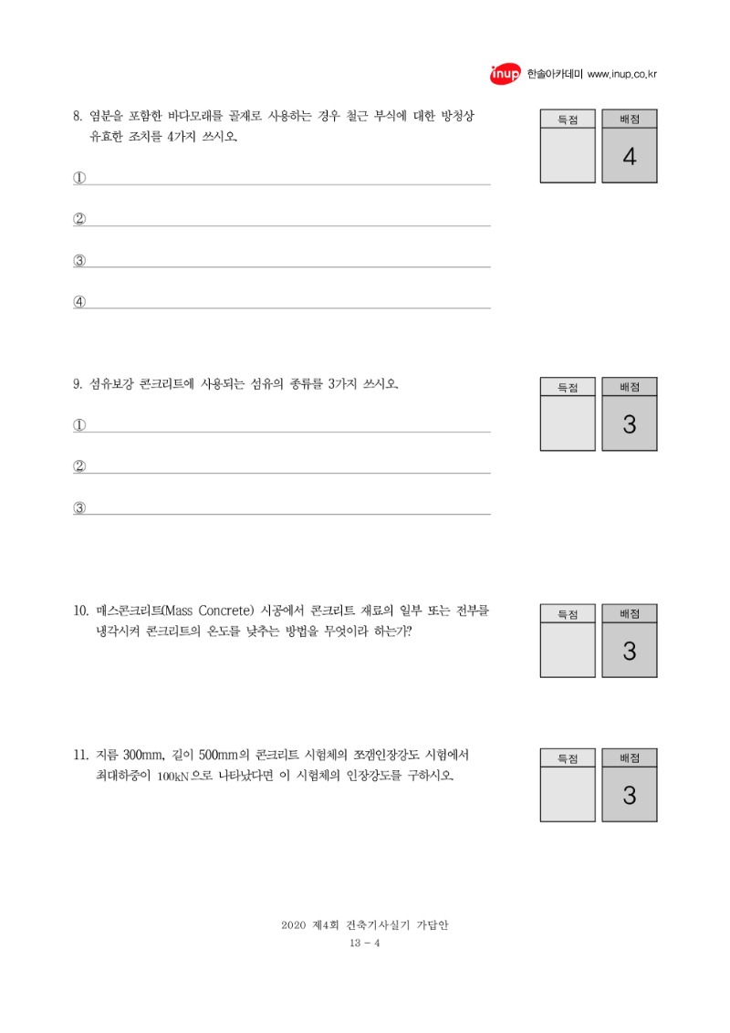 2020년 4회 건축기사실기문제복원_4.jpg