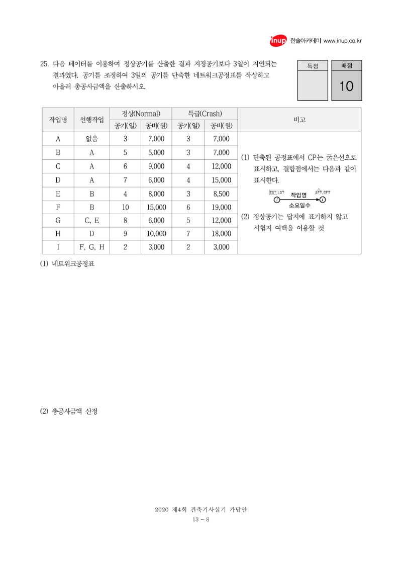 2020년 4회 건축기사실기문제복원_8.jpg