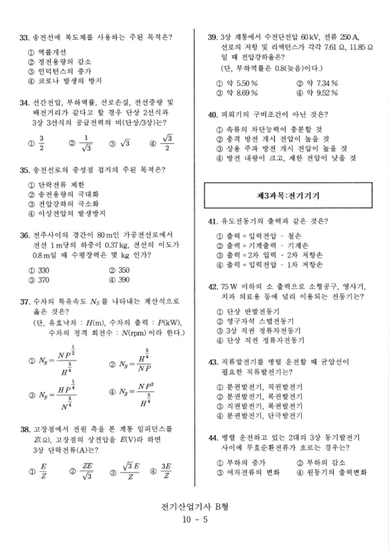 전기산업기사(2018년1회)B형_페이지_05.jpg