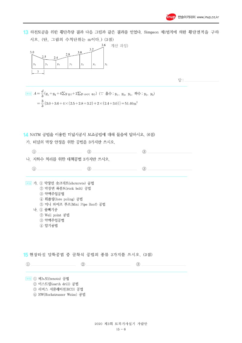 2020년 3회 토목기사실기문제복원_6.jpg