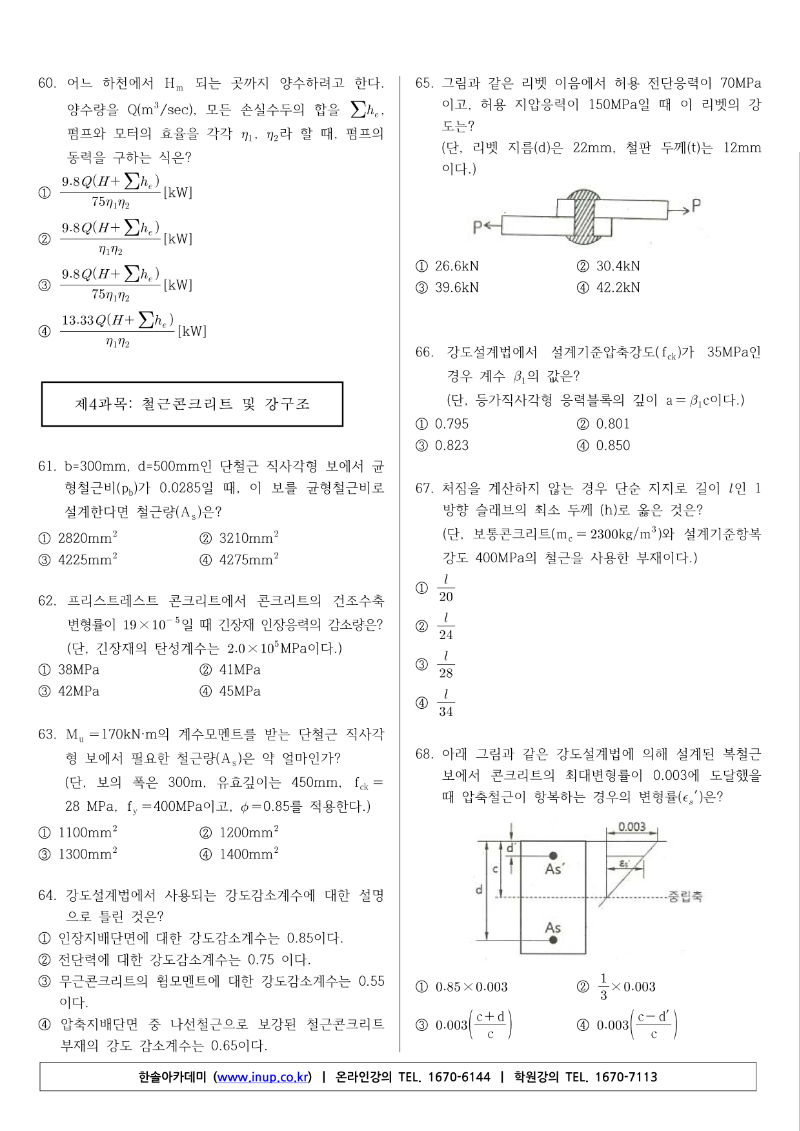 토목산업기사(20년 1,2회 통합) A형_7.png