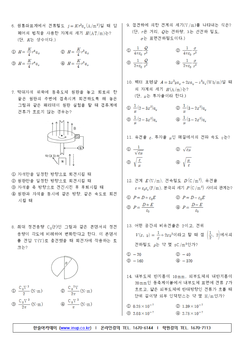 2017년 제2회 전기기사 필기 기출문제002.png