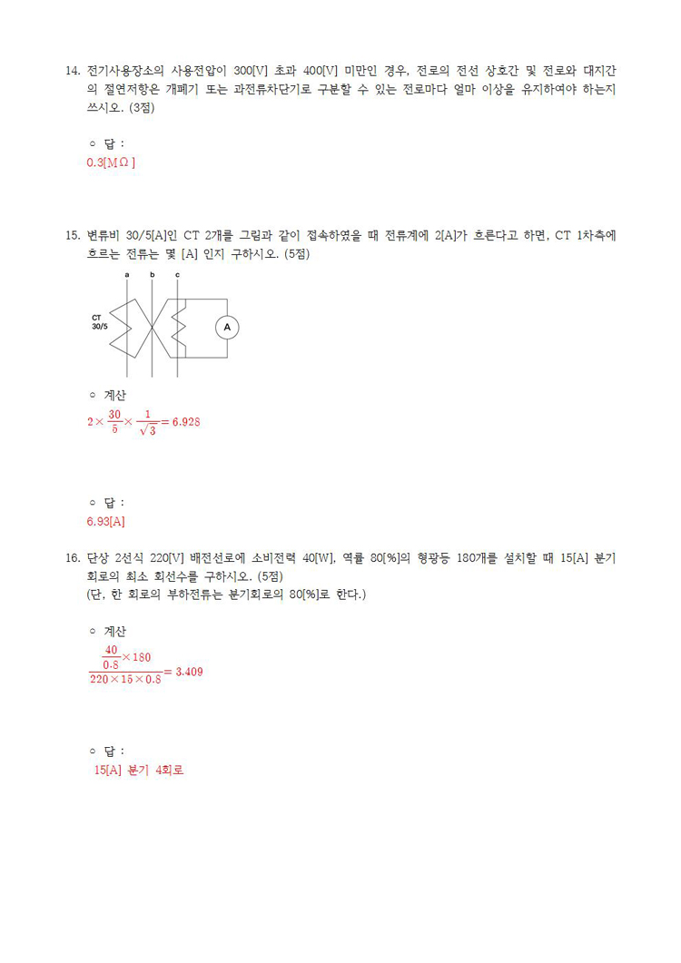 2017_1_전기산업기사실기복원10.jpg