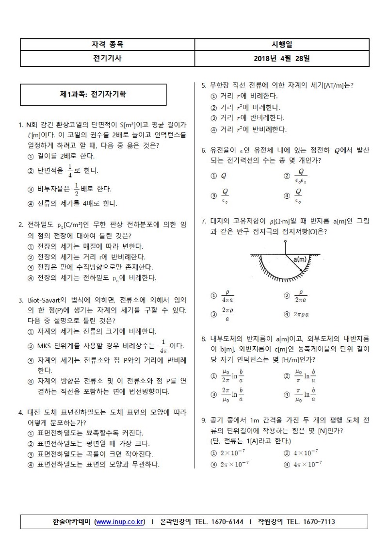 전기기사 2018년2회-B형001.jpg