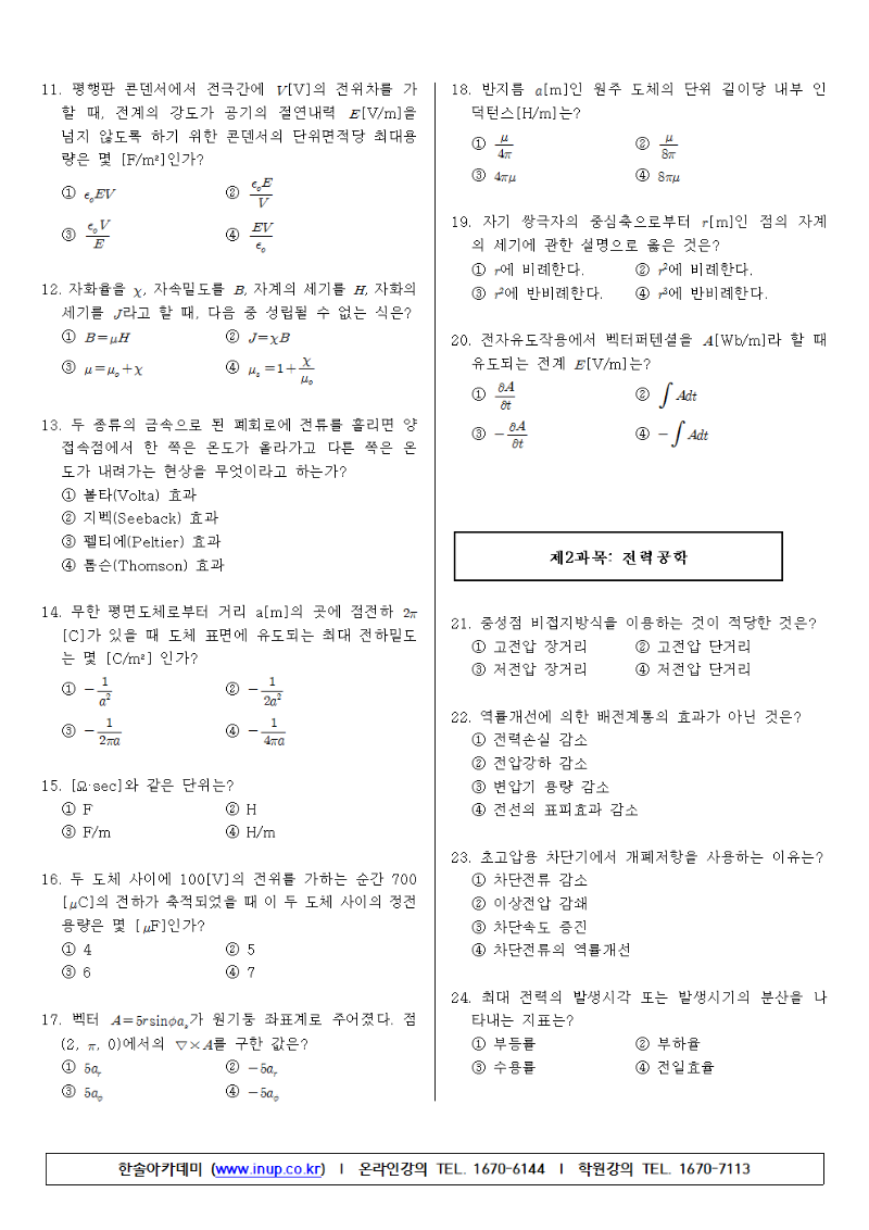 전기산업기사 (2018년3회)B형(한솔교정 완료)002.png