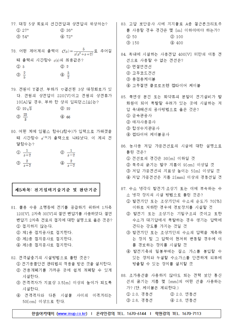 전기산업기사 (2018년3회)B형(한솔교정 완료)007.png