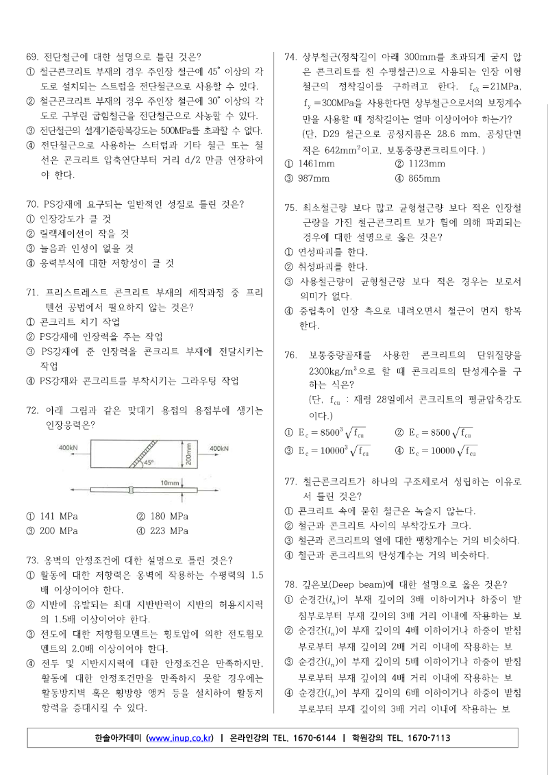 토목산업기사(20년 1,2회 통합) A형_8.png