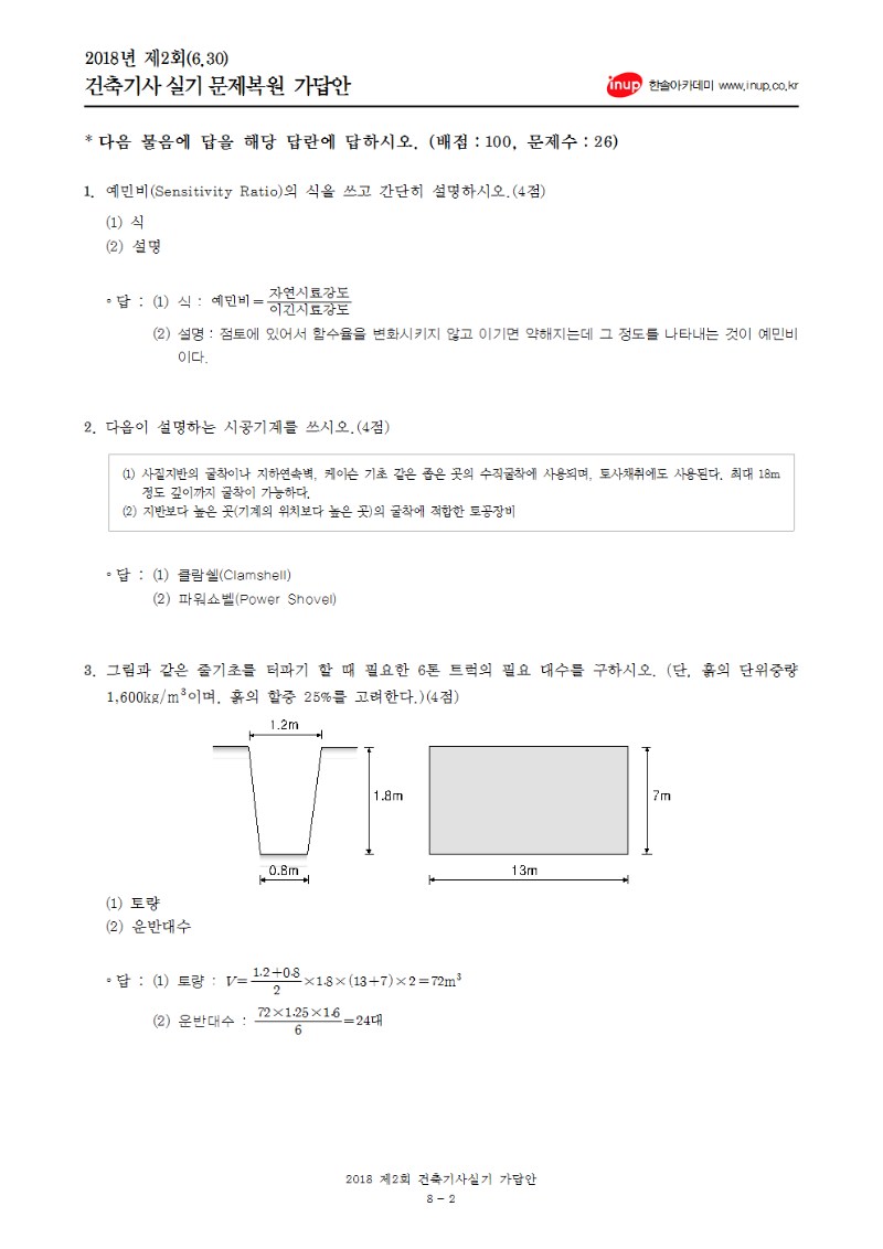 2018년 2회 건축기사실기문제복원(18.7.5수정)002.png