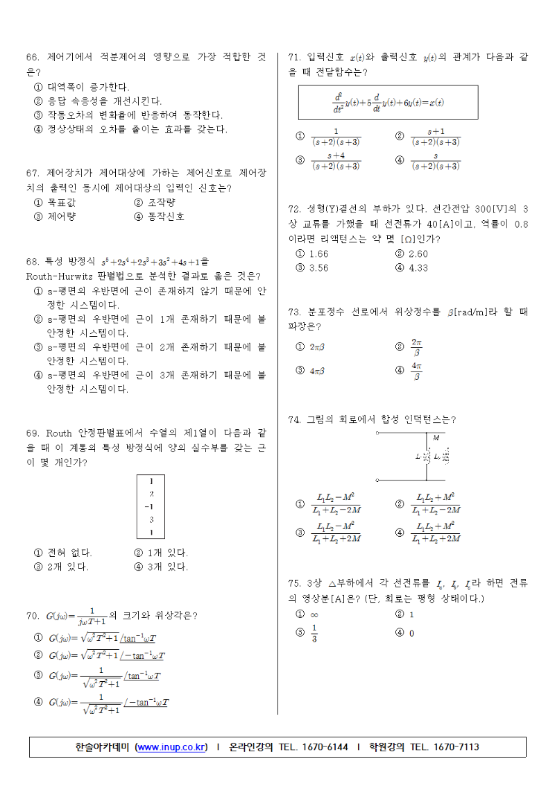 2017년 제3회 전기기사 필기 기출문제007.png