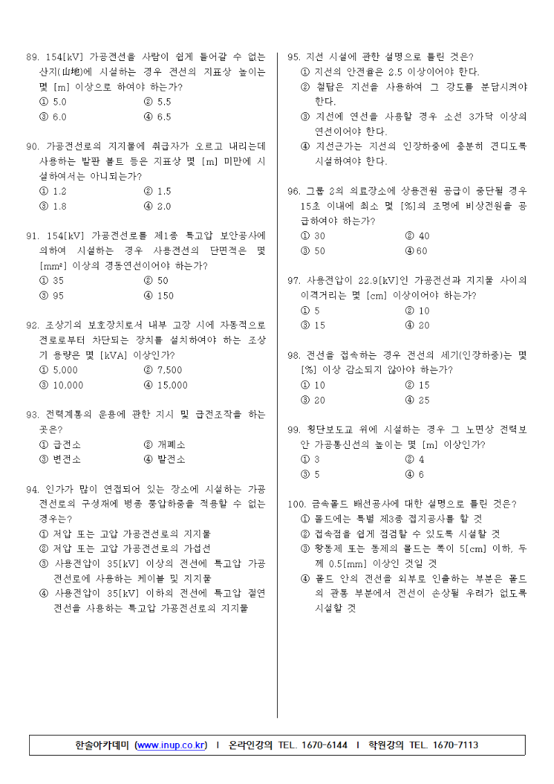 전기산업기사 (2018년3회)B형(한솔교정 완료)008.png