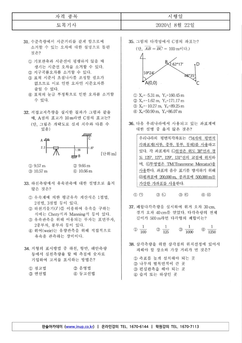 2020년 3회 토목기사필기_5.jpg