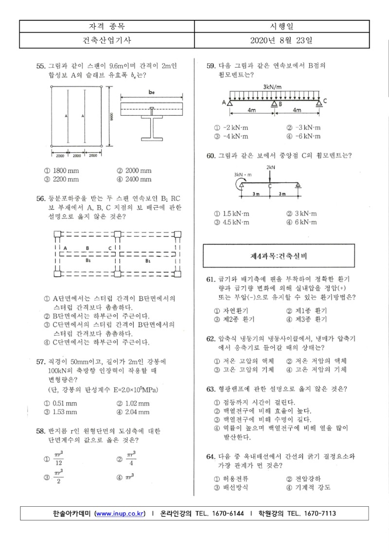 2020년 3회 건축산업기사필기_6.jpg