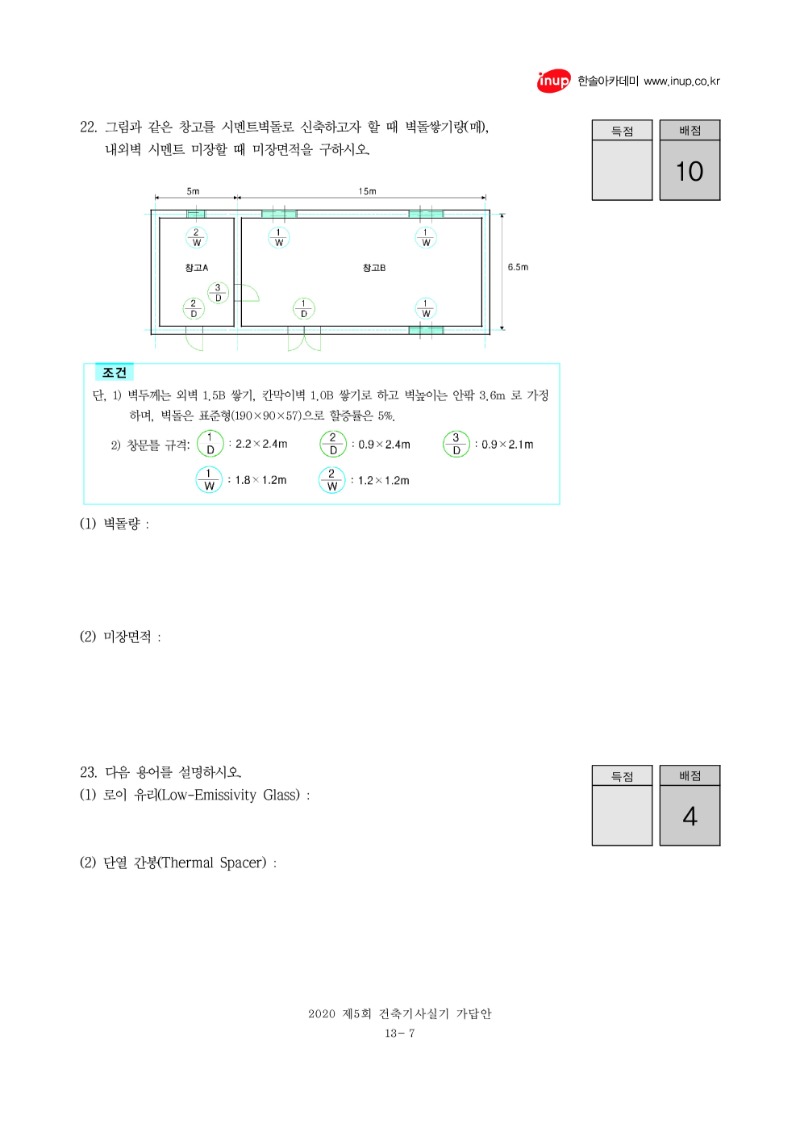 2020년 5회 건축기사 실기문제복원_7.jpg