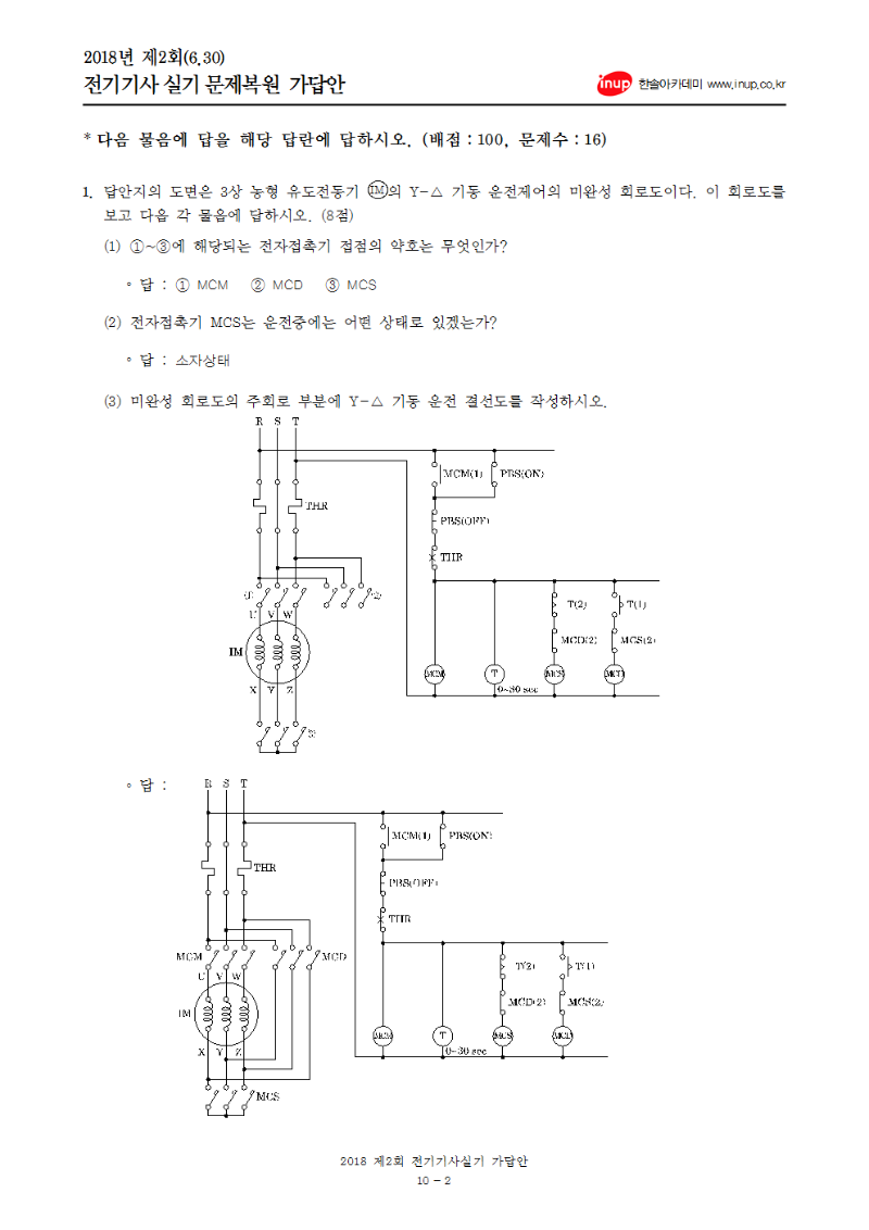 2018년 2회 전기기사실기문제복원002.png