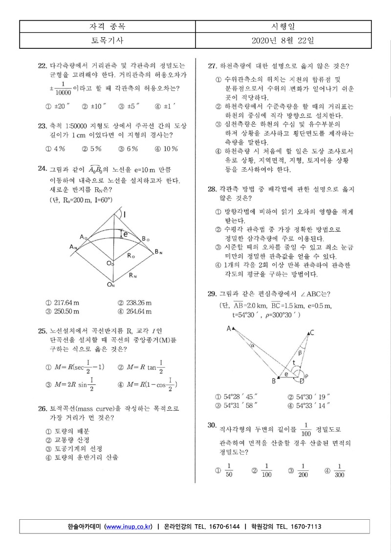 2020년 3회 토목기사필기_4.jpg