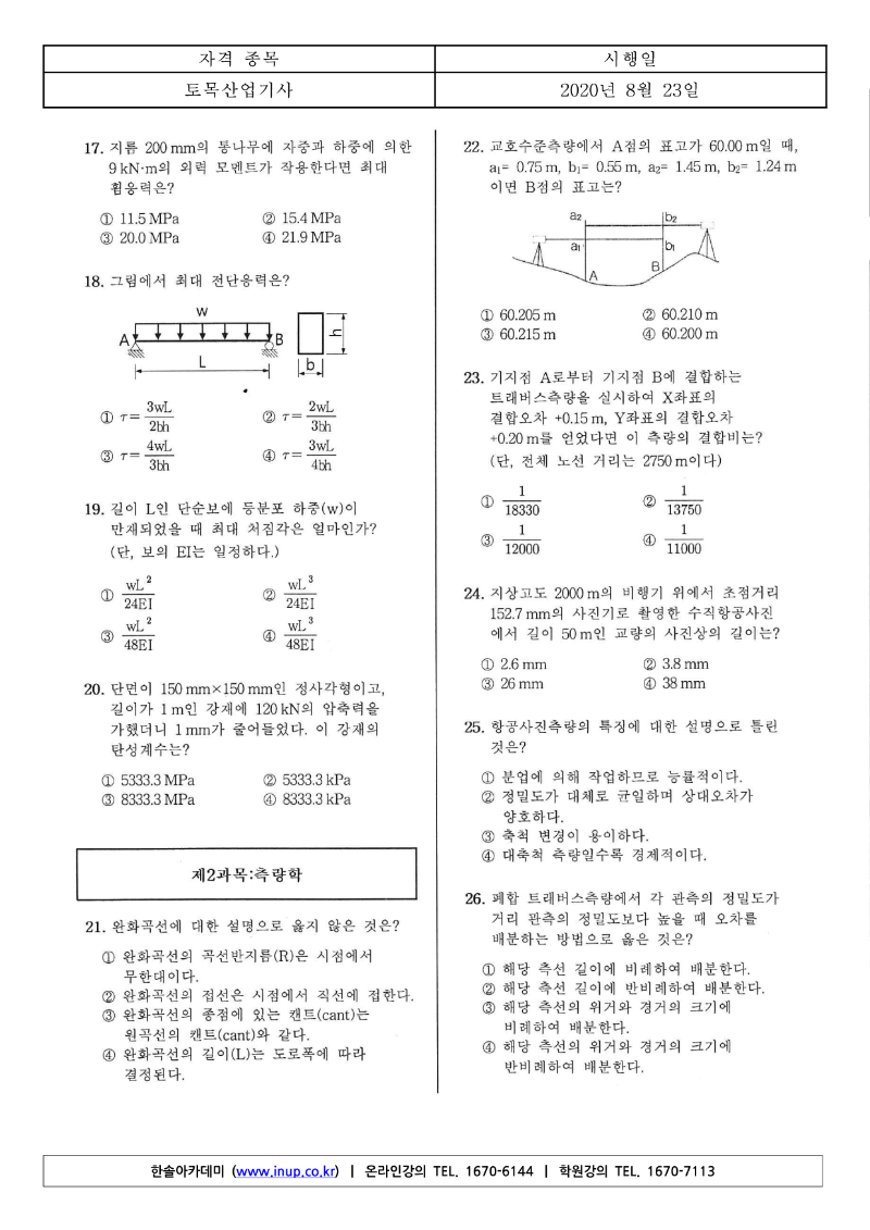 2020년 3회 토목산업기사필기_3.png