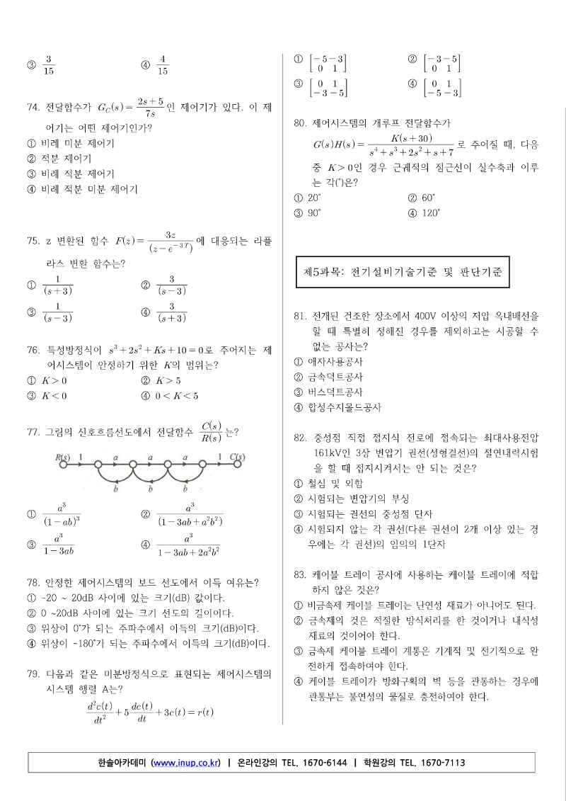 전기공사기사(2020년 1,2회 통합)A형_7.jpg