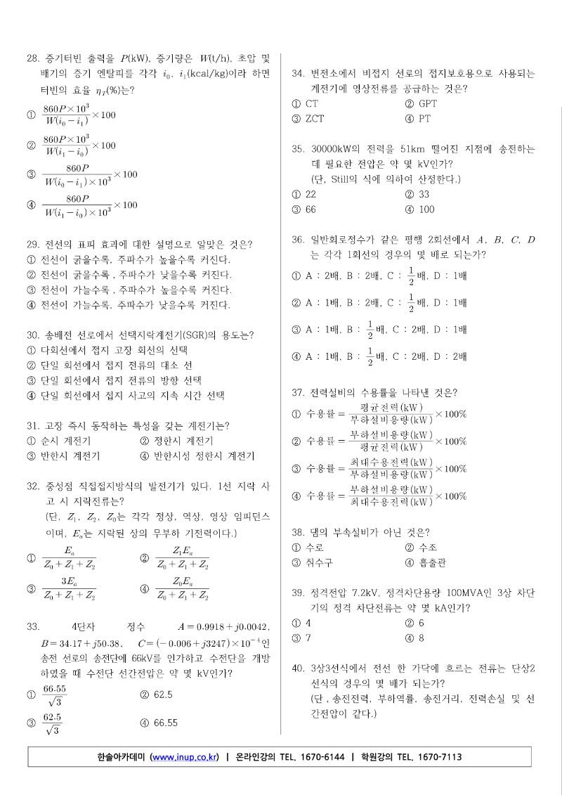 전기공사기사(2020년 1,2회 통합)A형_3.jpg