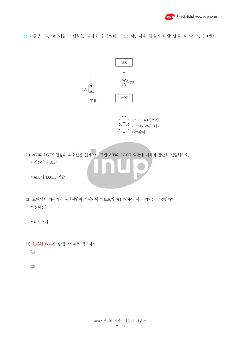 2020년 1회 전기기사실기문제복원_수정_14.jpg