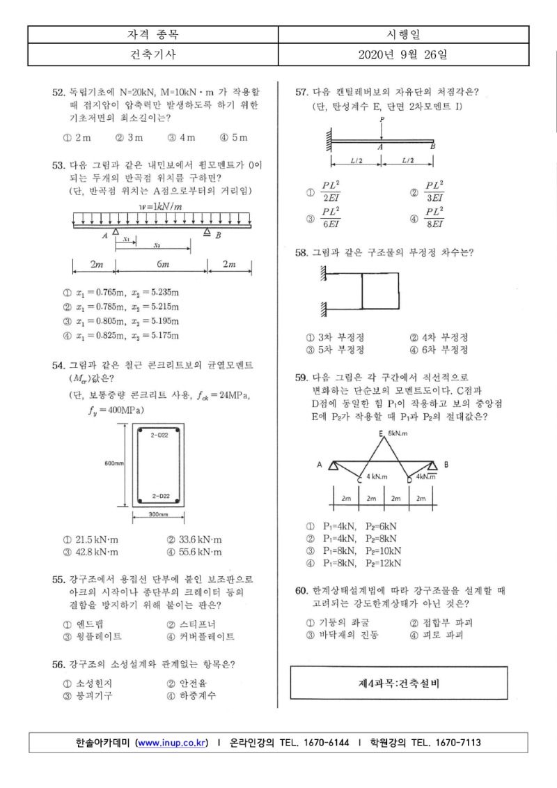 2020년 4회 필기 건축기사_6.jpg