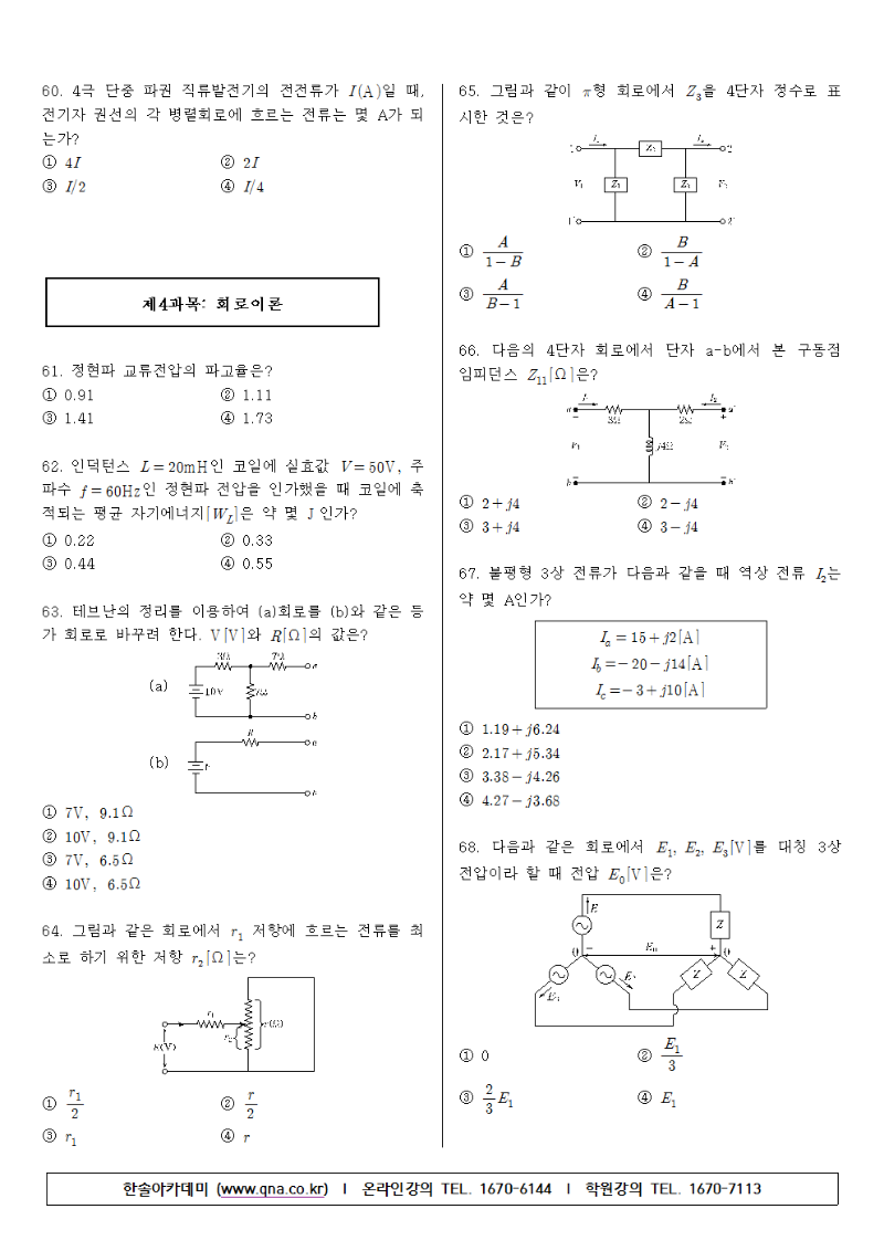 2017년 제1회 전기산업기사 필기 기출문제006.png