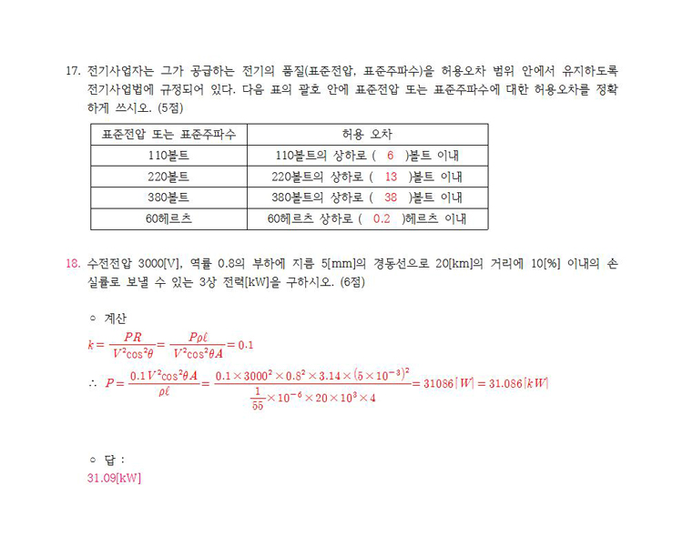 2017_1_전기산업기사실기복원11.jpg