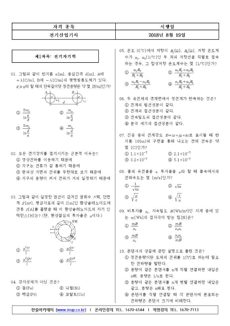 전기산업기사 (2018년3회)B형(한솔교정 완료)001.png