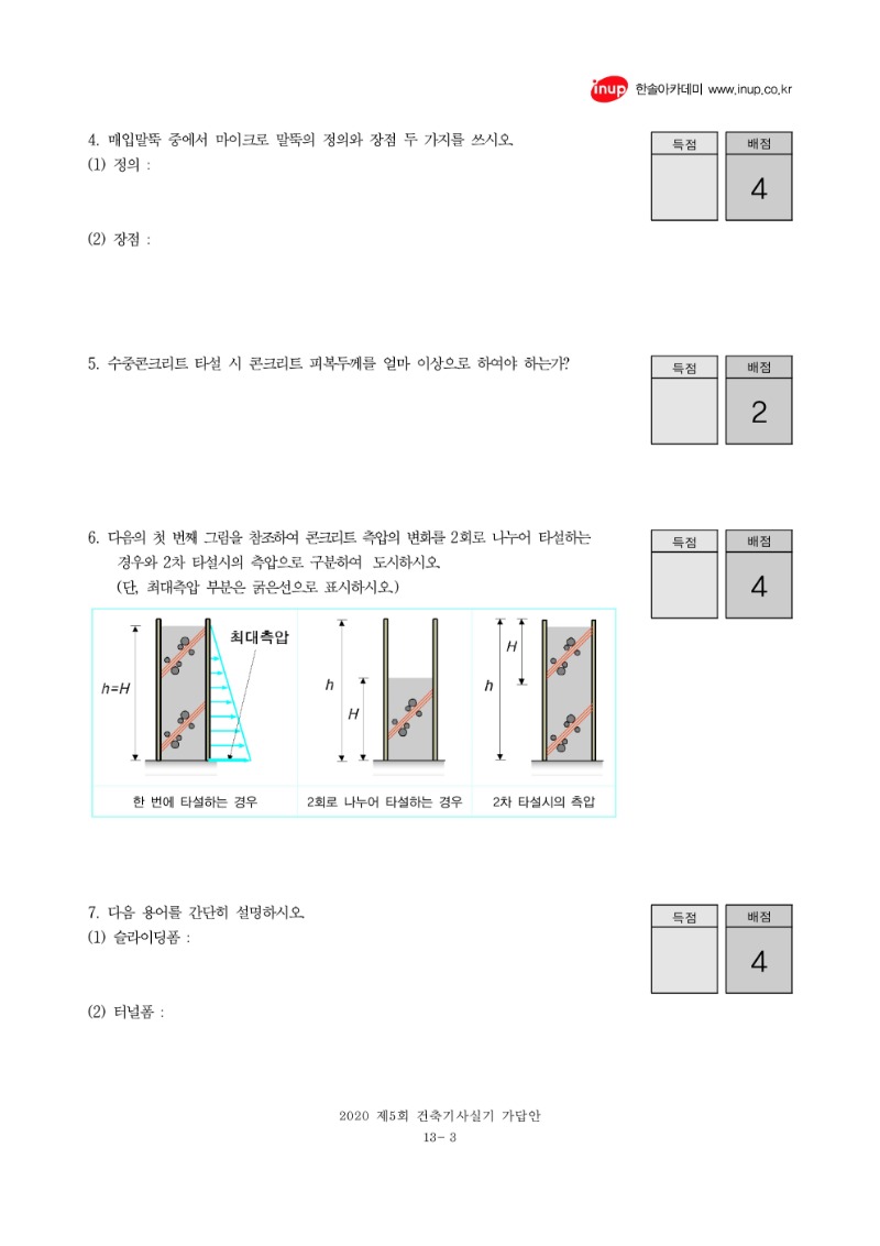 2020년 5회 건축기사 실기문제복원_3.jpg