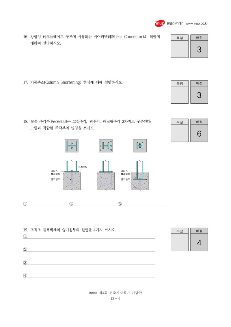 2020년 4회 건축기사실기문제복원_6.jpg