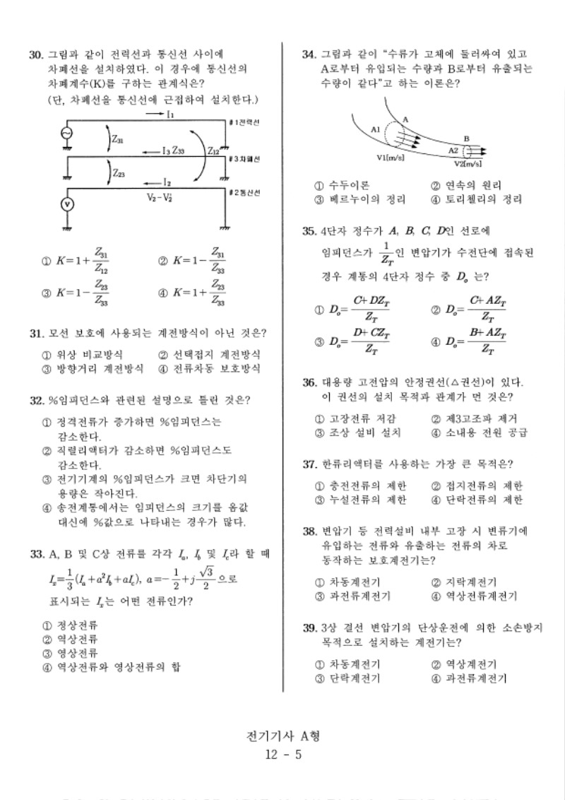 전기기사(18년1회)A형_페이지_05.jpg