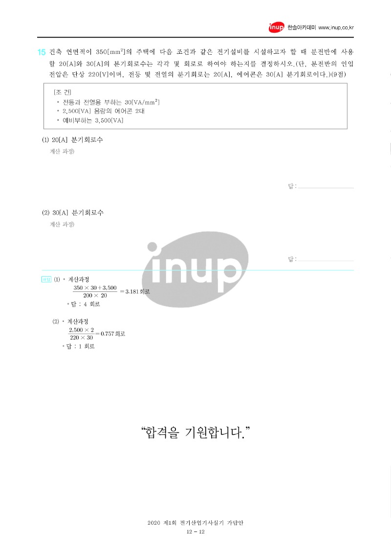 2020년 1회 전기산업기사실기문제복원_12.jpg