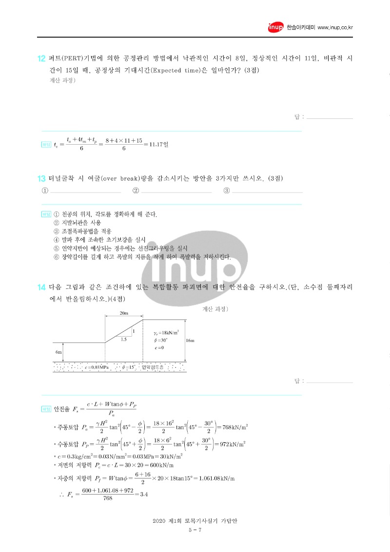 2020년 1회 토목기사실기문제복원_7.jpg