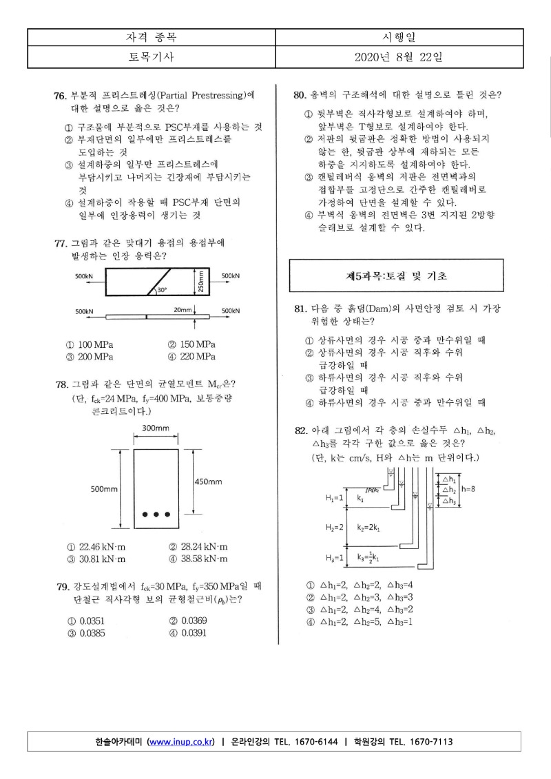 2020년 3회 토목기사필기_11.jpg