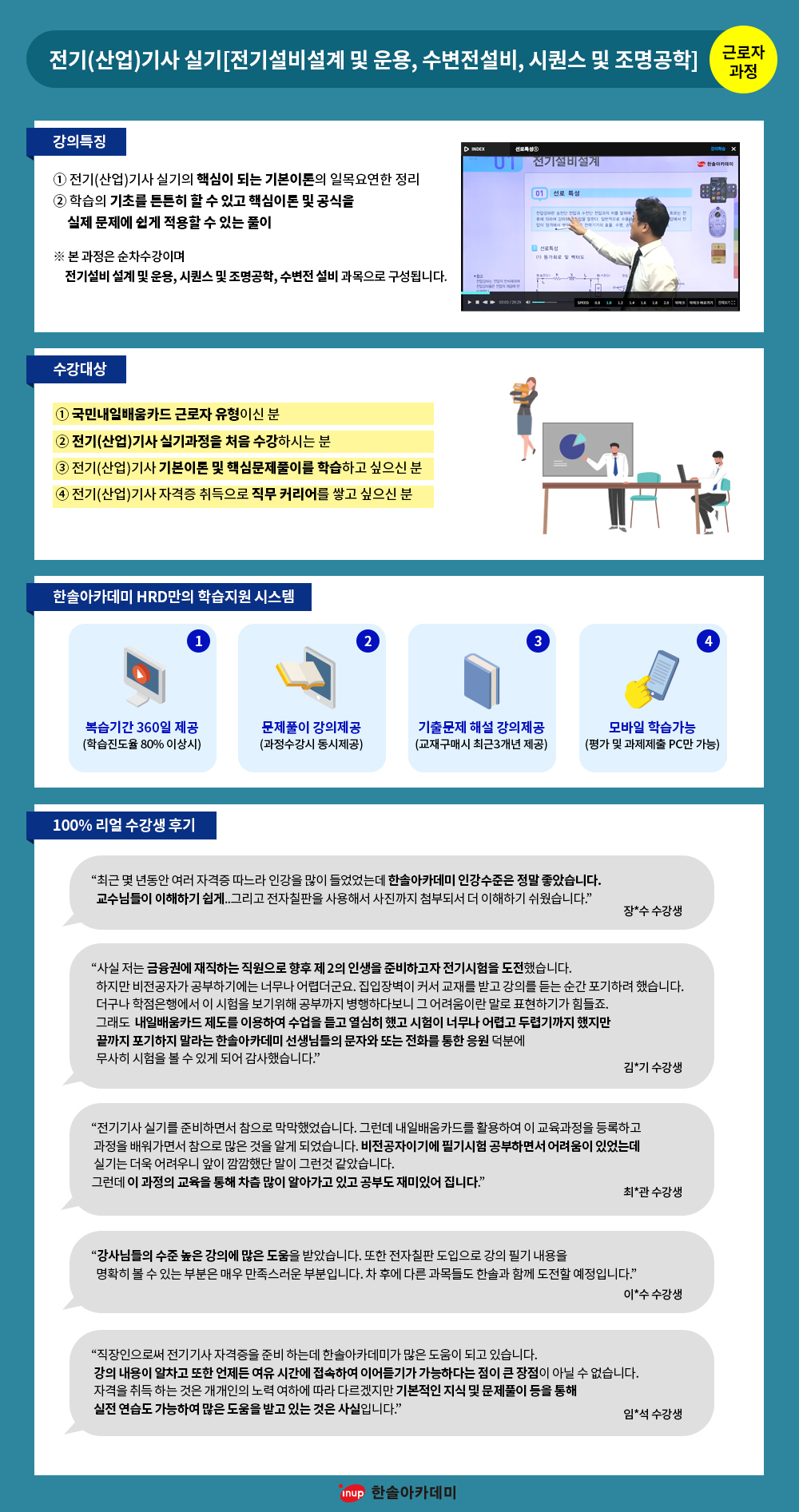 전기기사 준비기간과 과목별 학습노하우 12