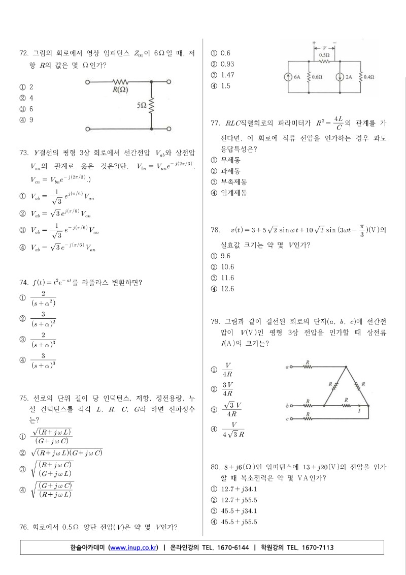 전기기사(2020년 1,2회 통합)A형_9.jpg