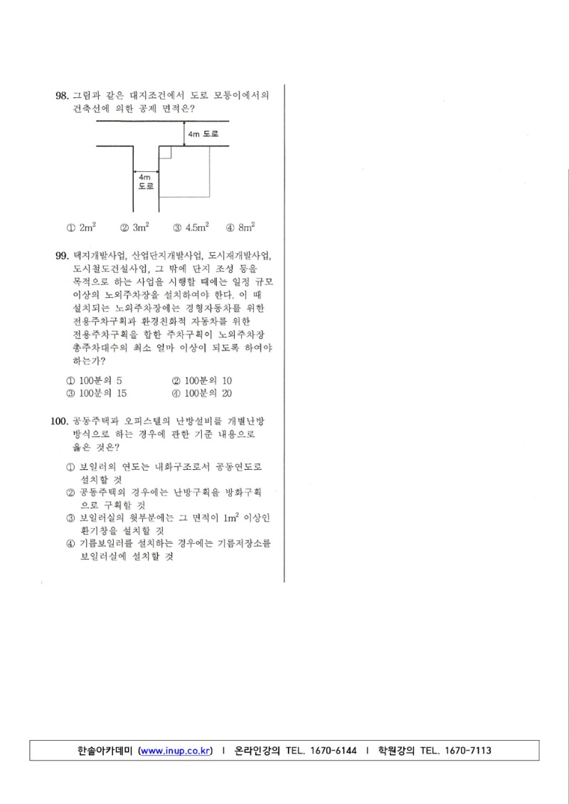 2020년 3회 건축산업기사필기_10.jpg