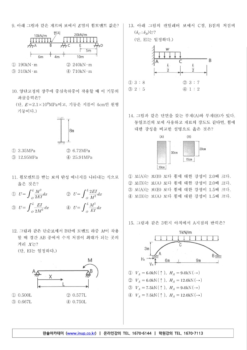 토목기사(20년 1,2회 통합)A형_2.jpg