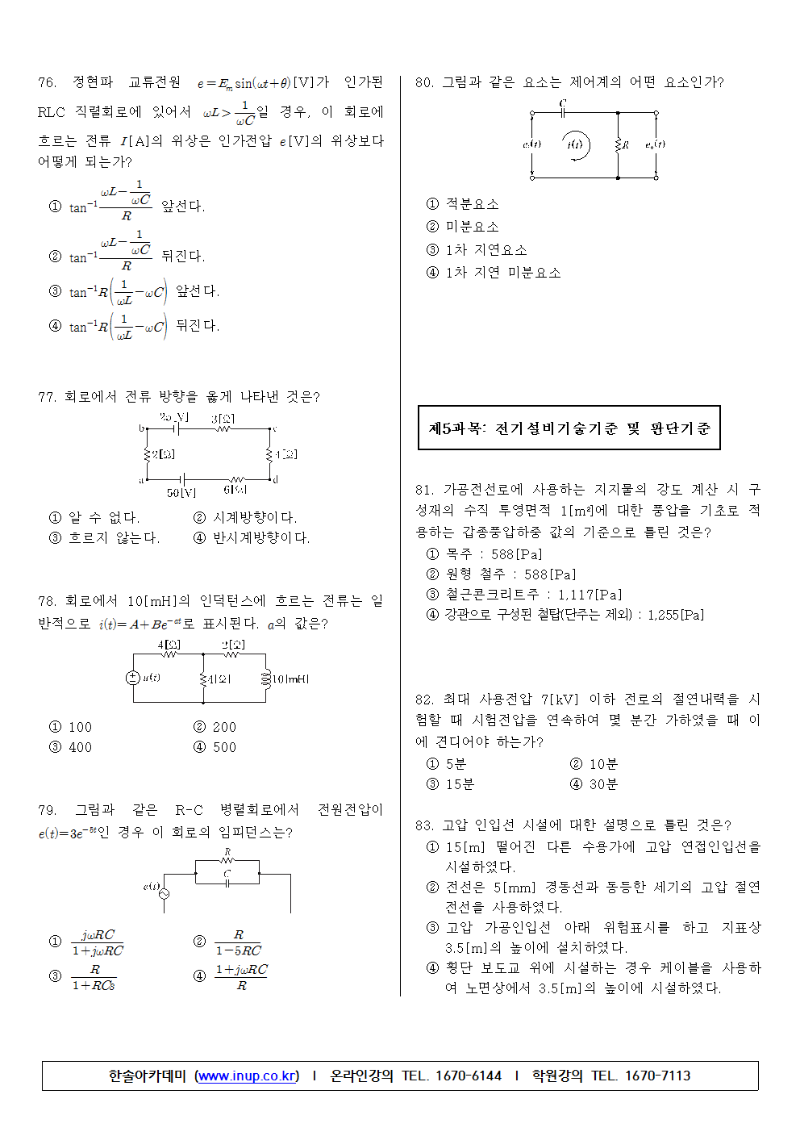 2017년 제3회 전기기사 필기 기출문제008.png