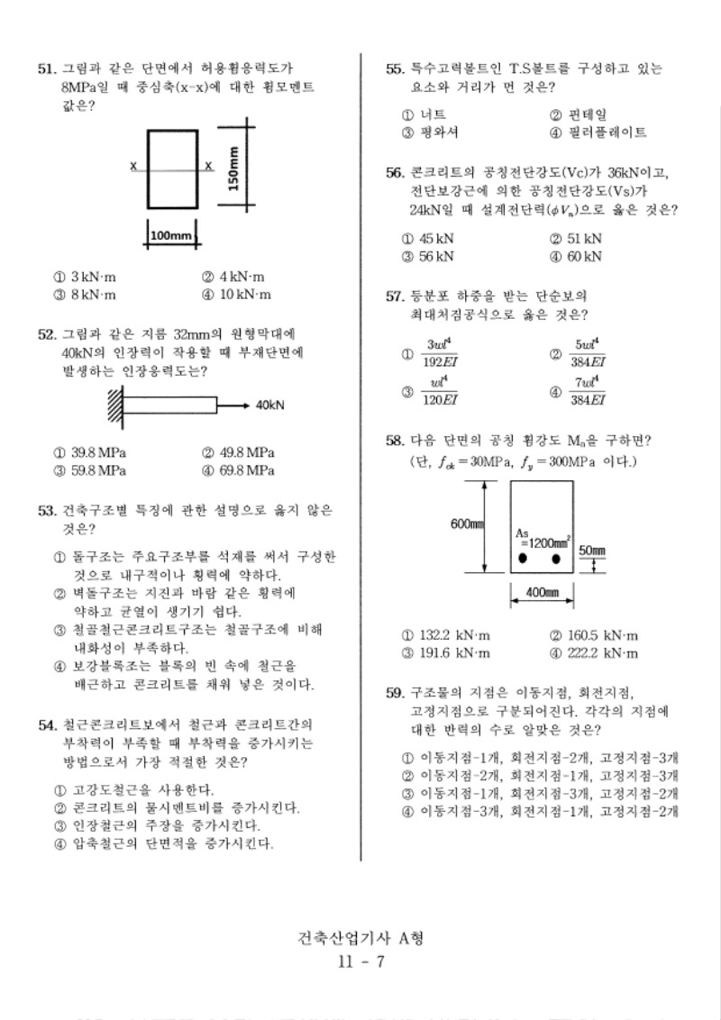 건축산업기사(18년1회)A형_페이지_07.jpg